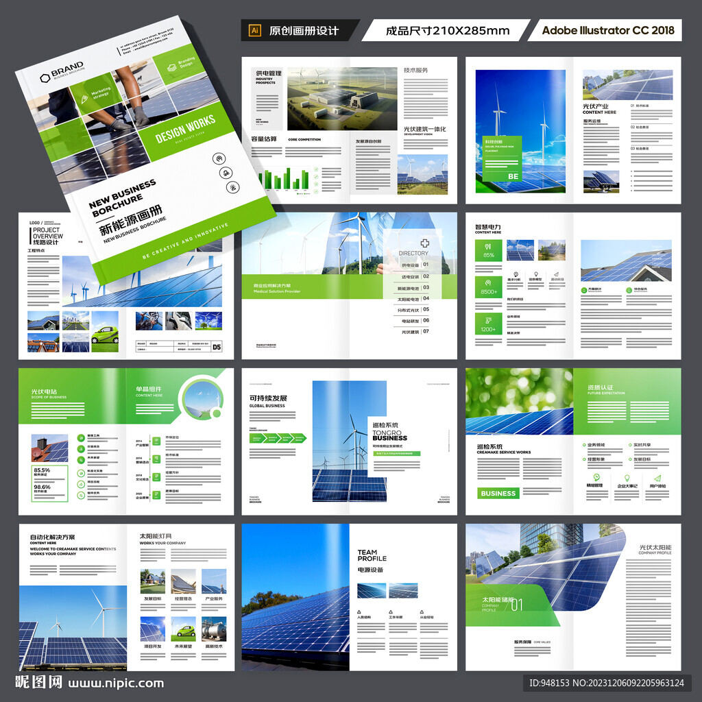 太阳能宣传册