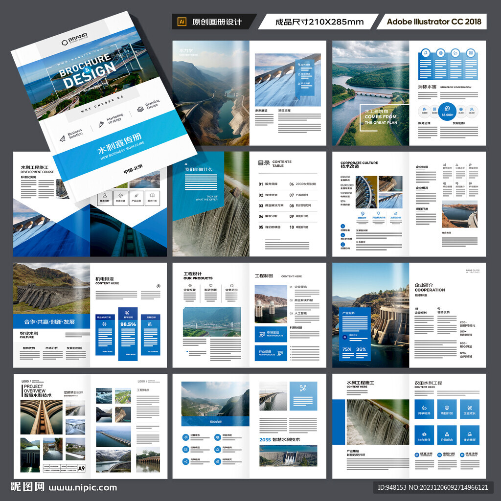 水利工程画册