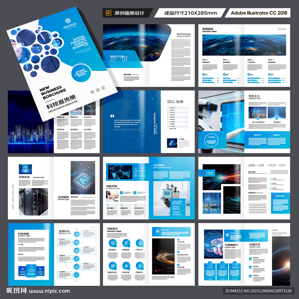 蓝色科技画册