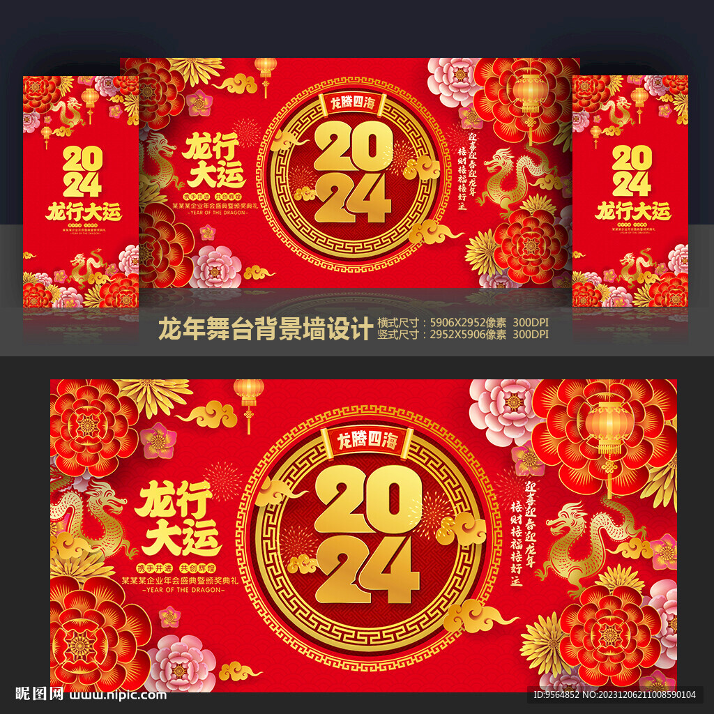 2024年会