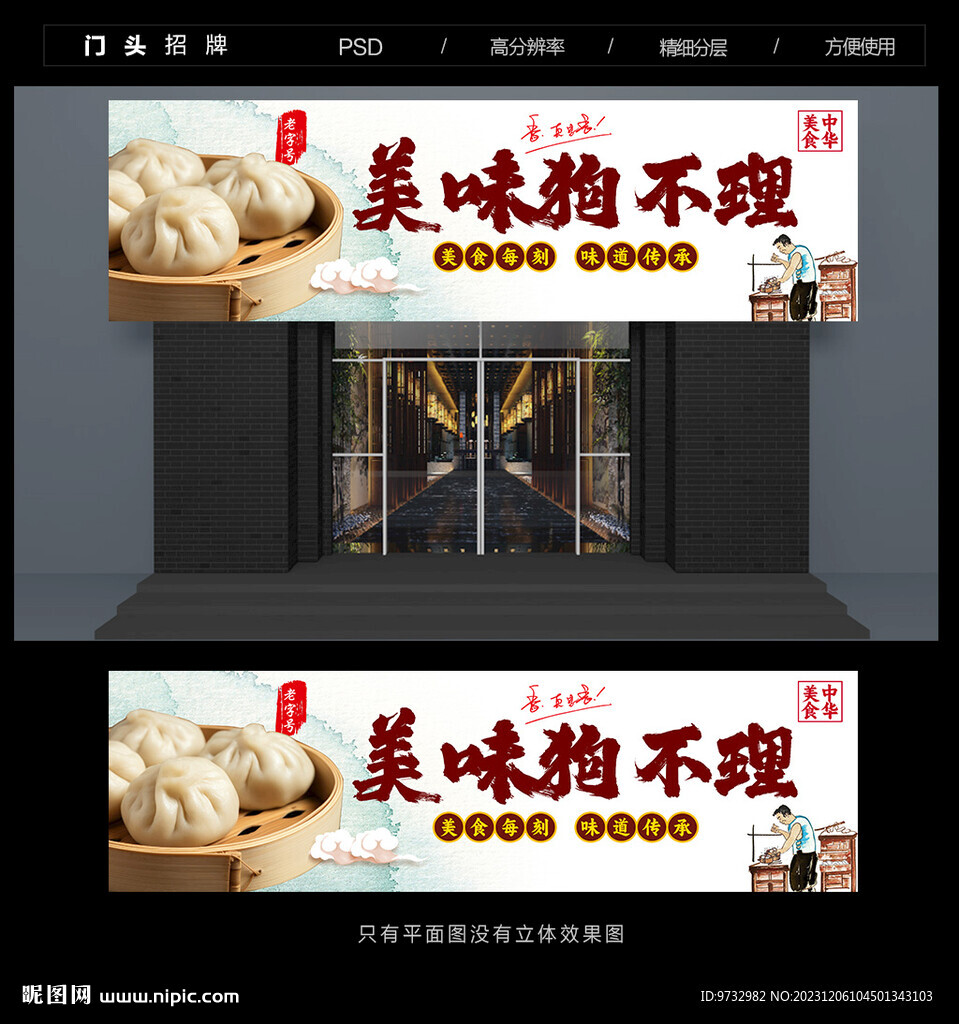 狗不理包子