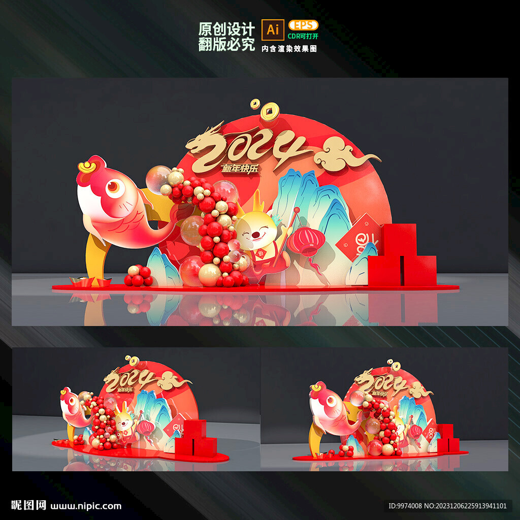 龙年美陈