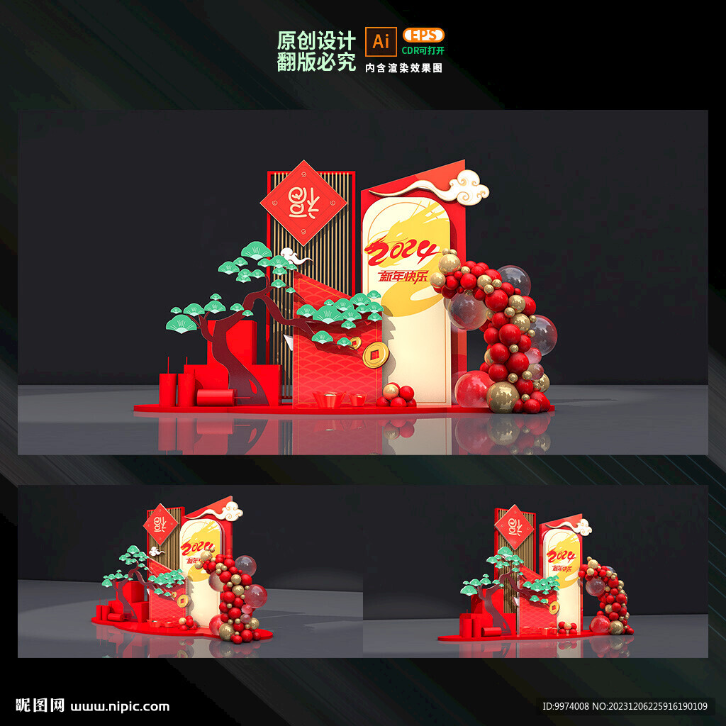 龙年美陈