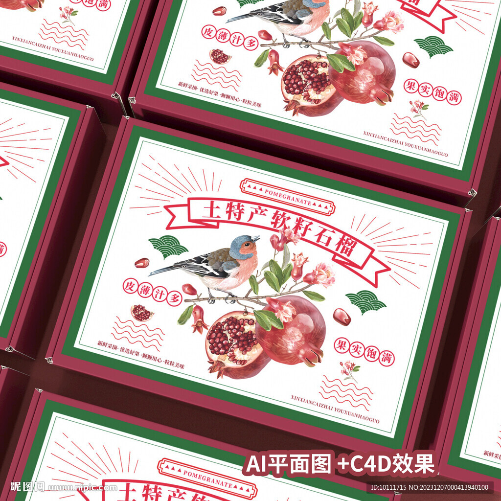 软籽石榴礼盒包装