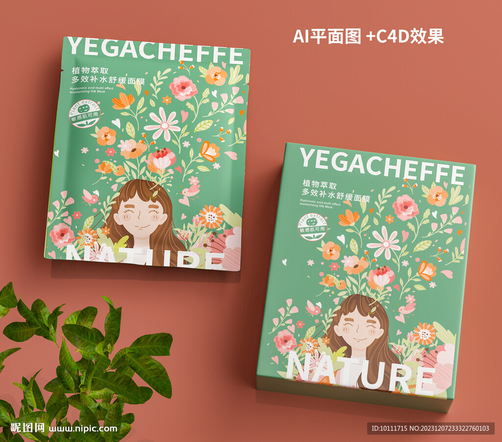 学生面膜包装设计 