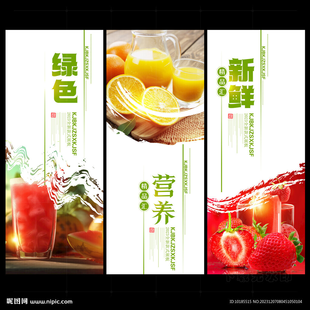 鲜榨果汁