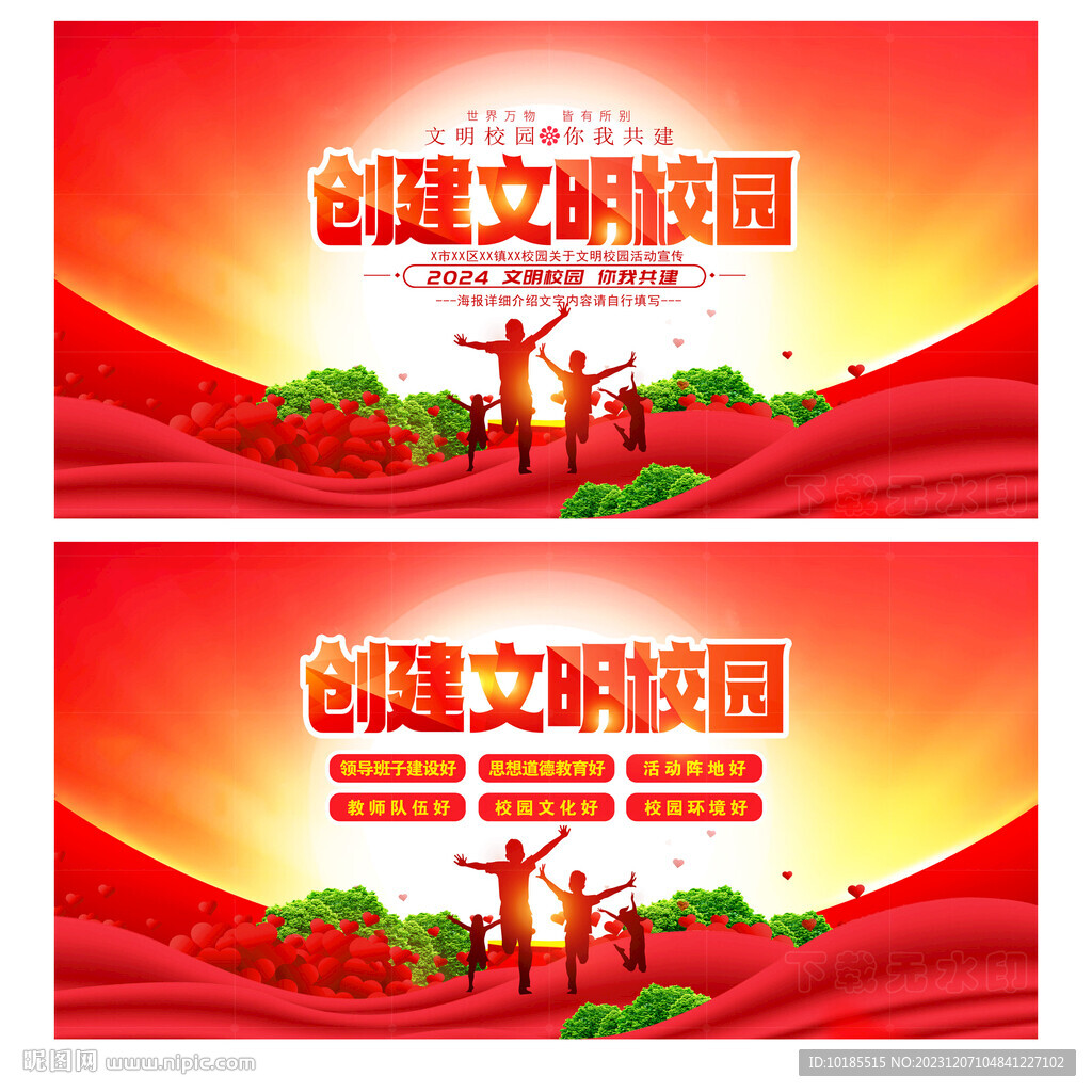 创建文明校园