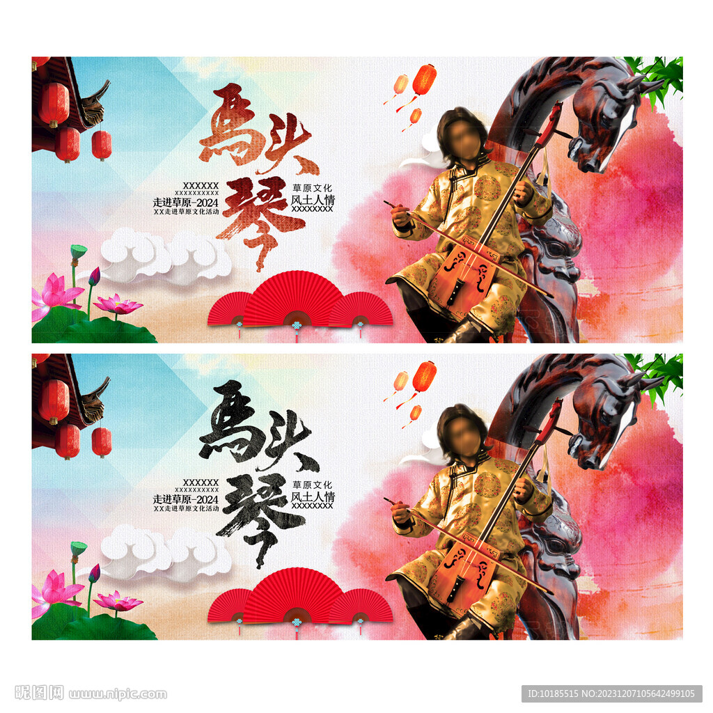 马头琴