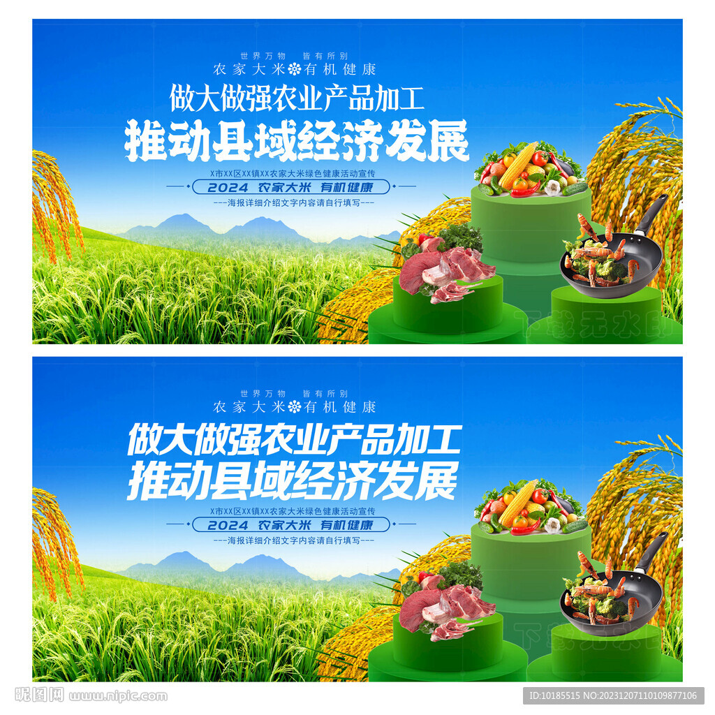 农产品加工