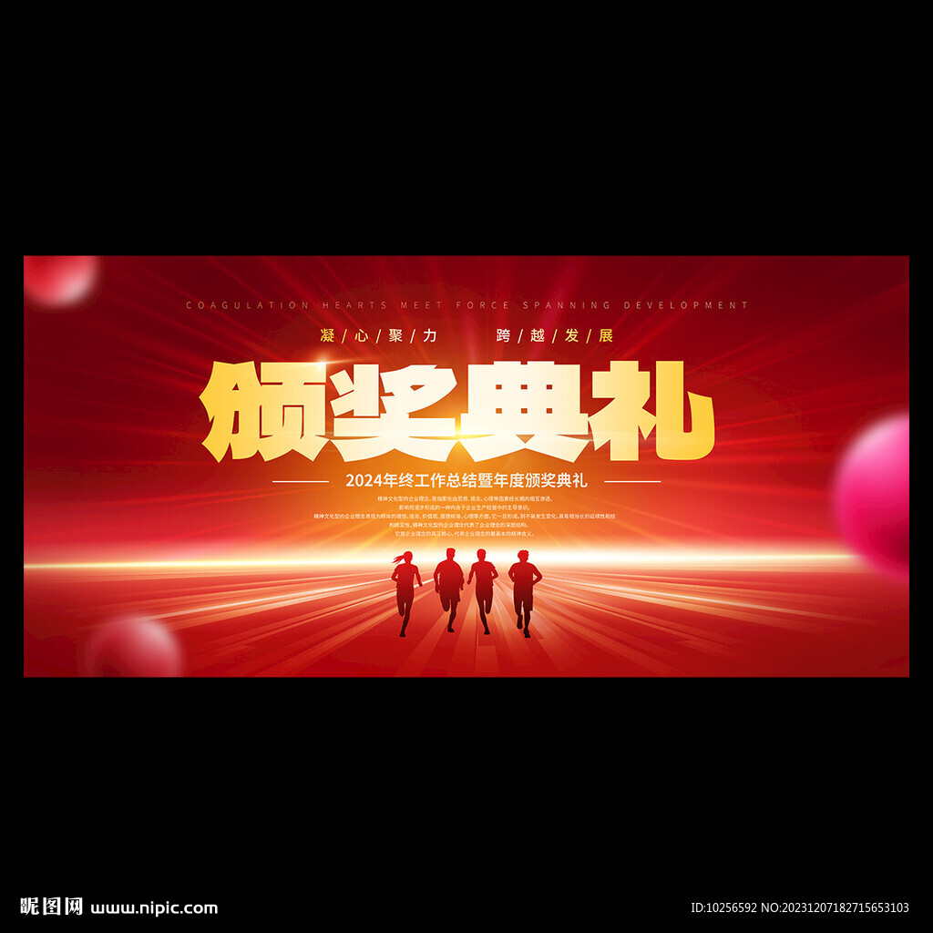 颁奖典礼