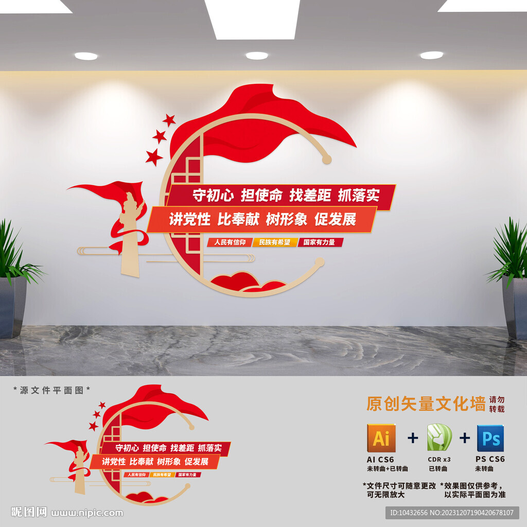 党建标语文化墙