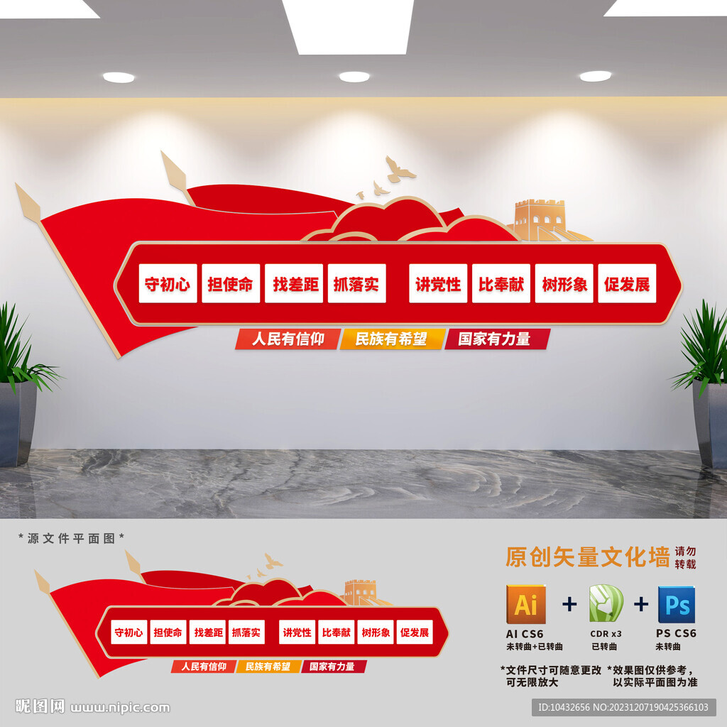 党建标语展板文化墙