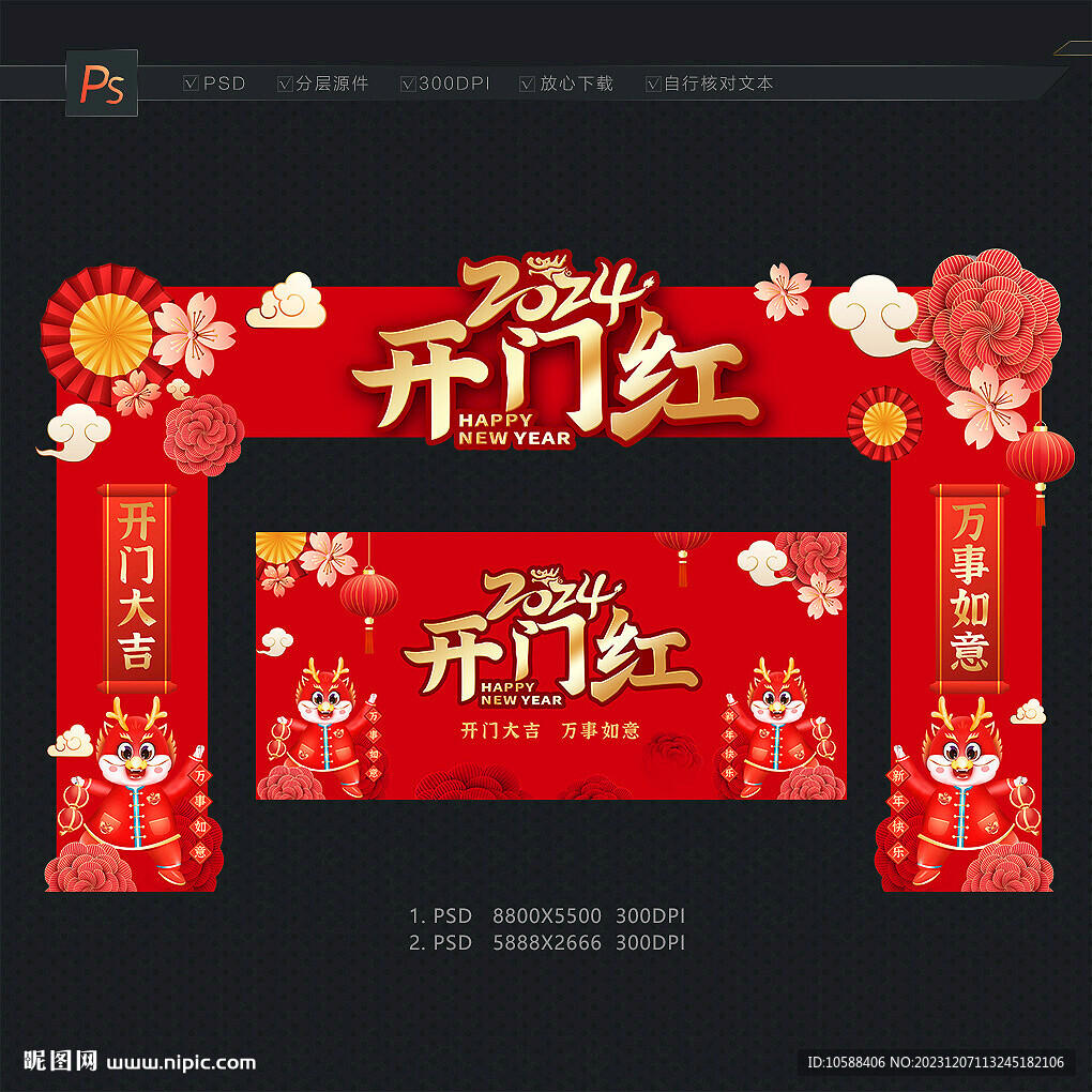 2024开门红拱门