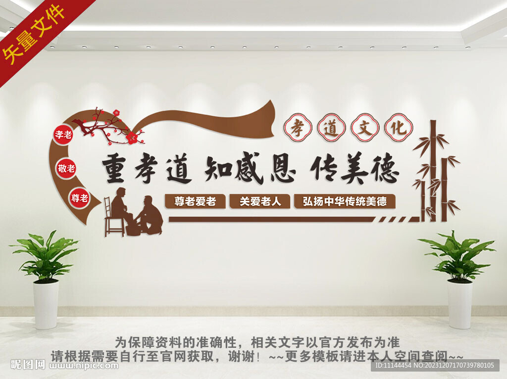 敬老院文化墙