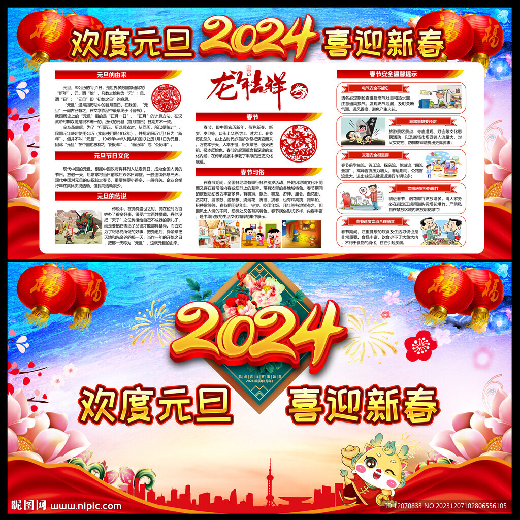 2024元旦宣传栏