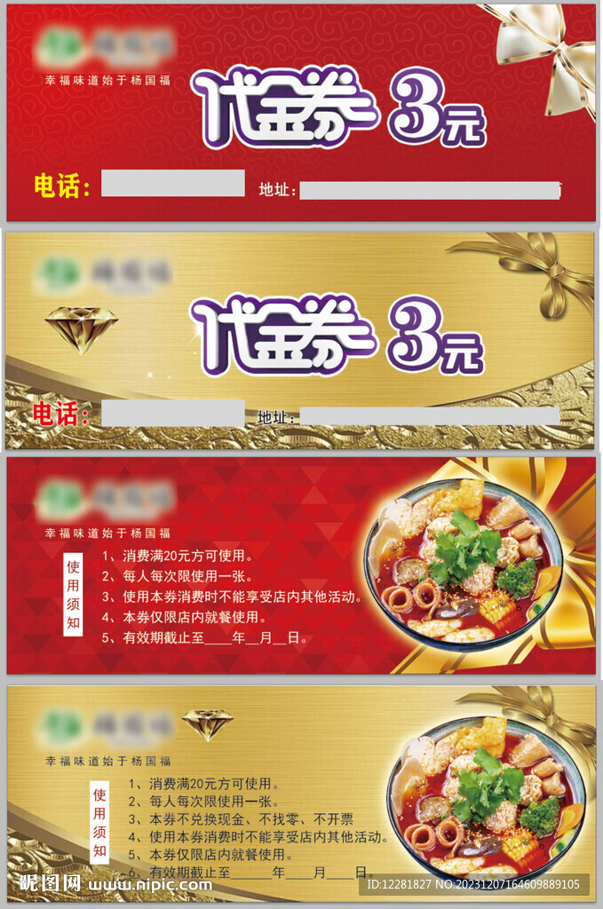 麻辣烫代金券