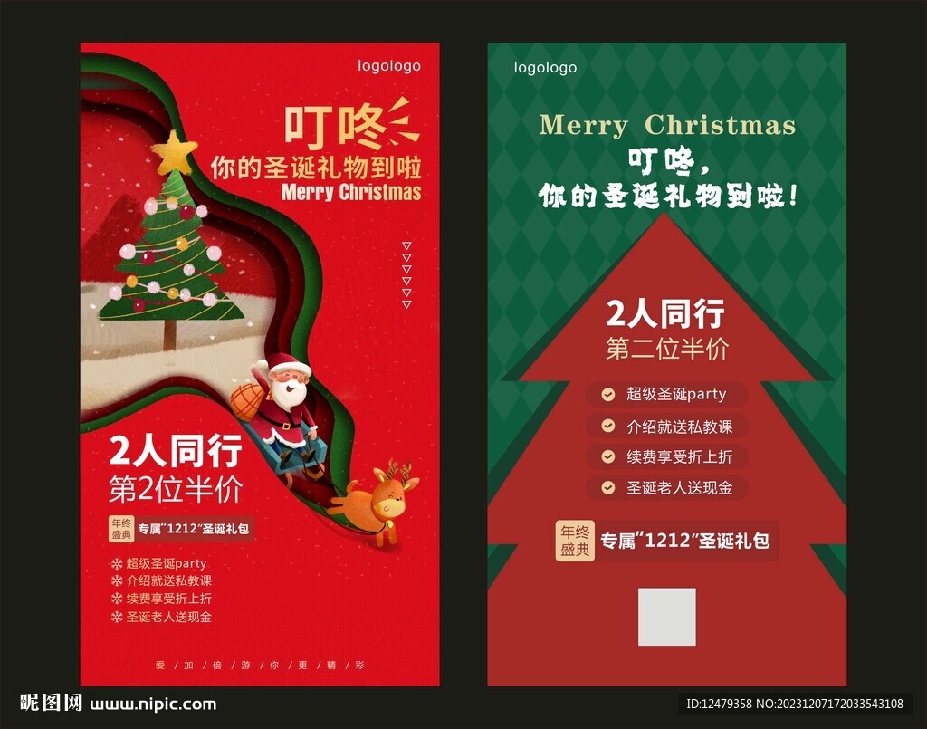圣诞活动海报