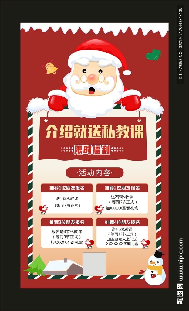 转介绍  老带新