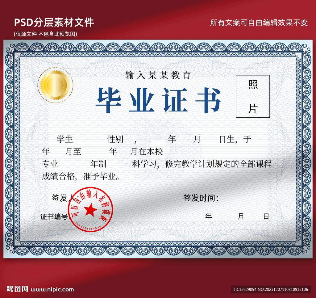 毕业证书