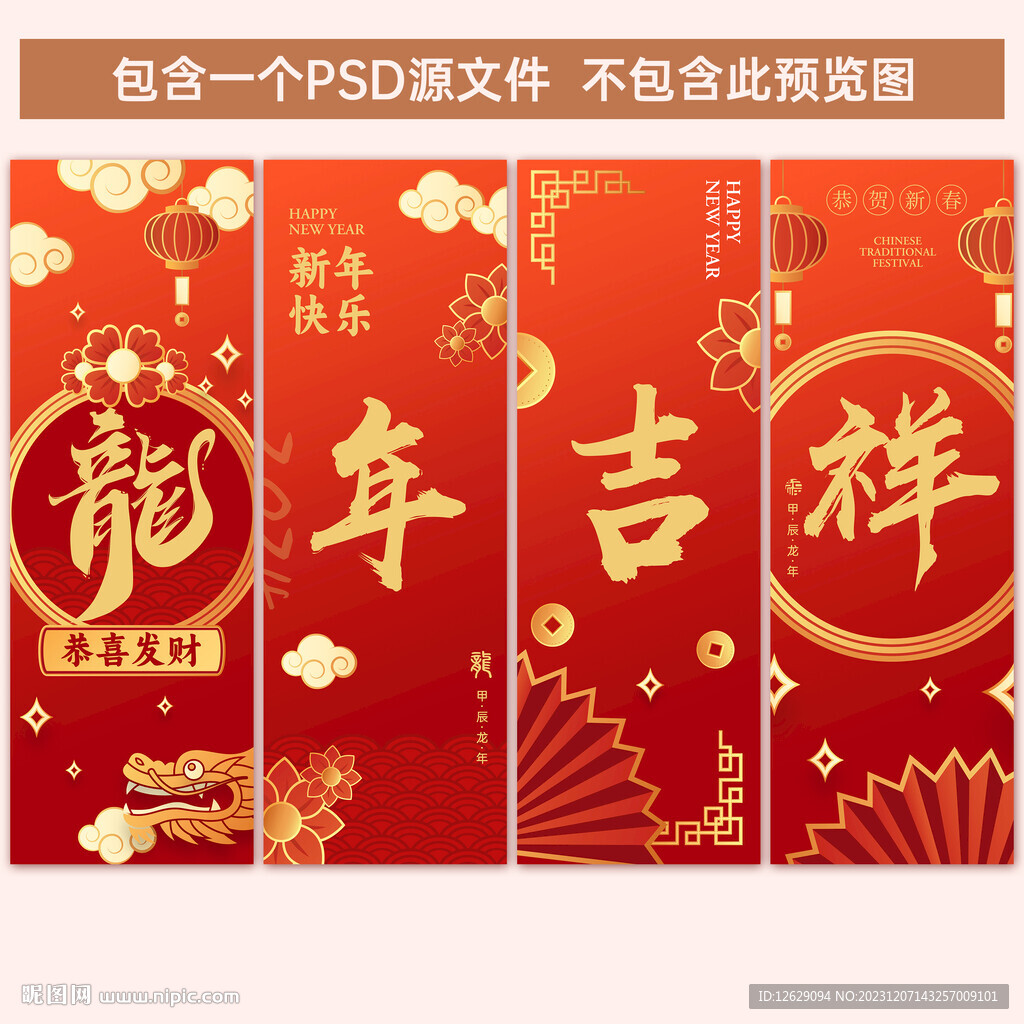 2024龙年
