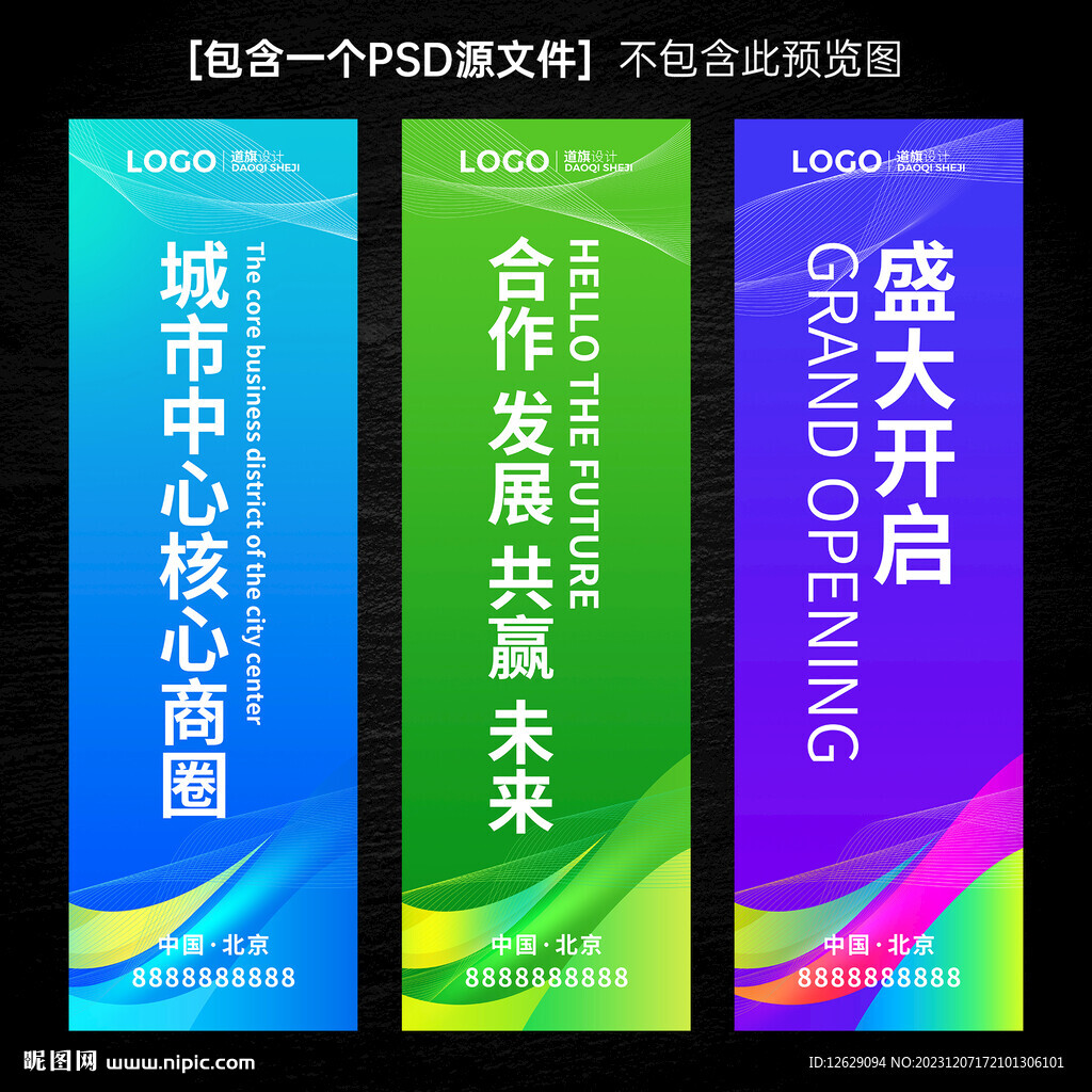 道旗