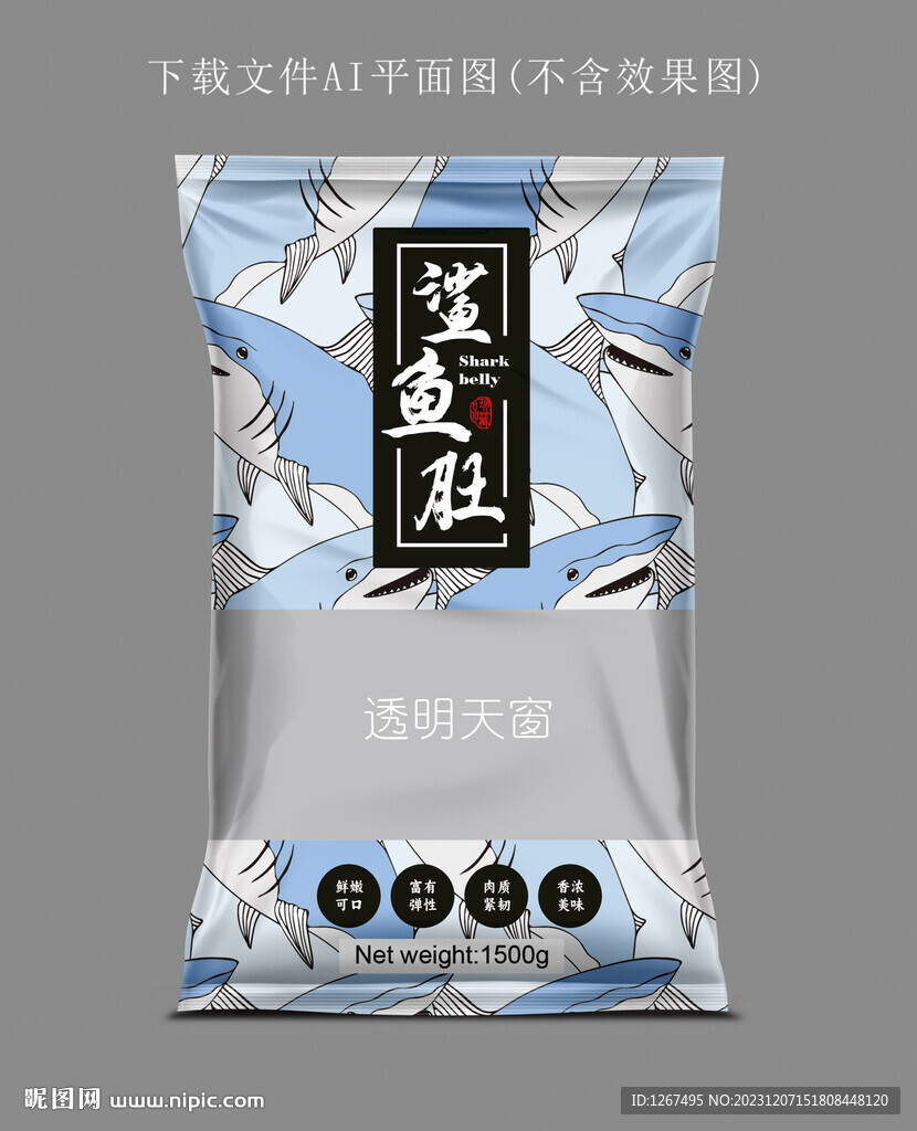 鲨鱼肚包装