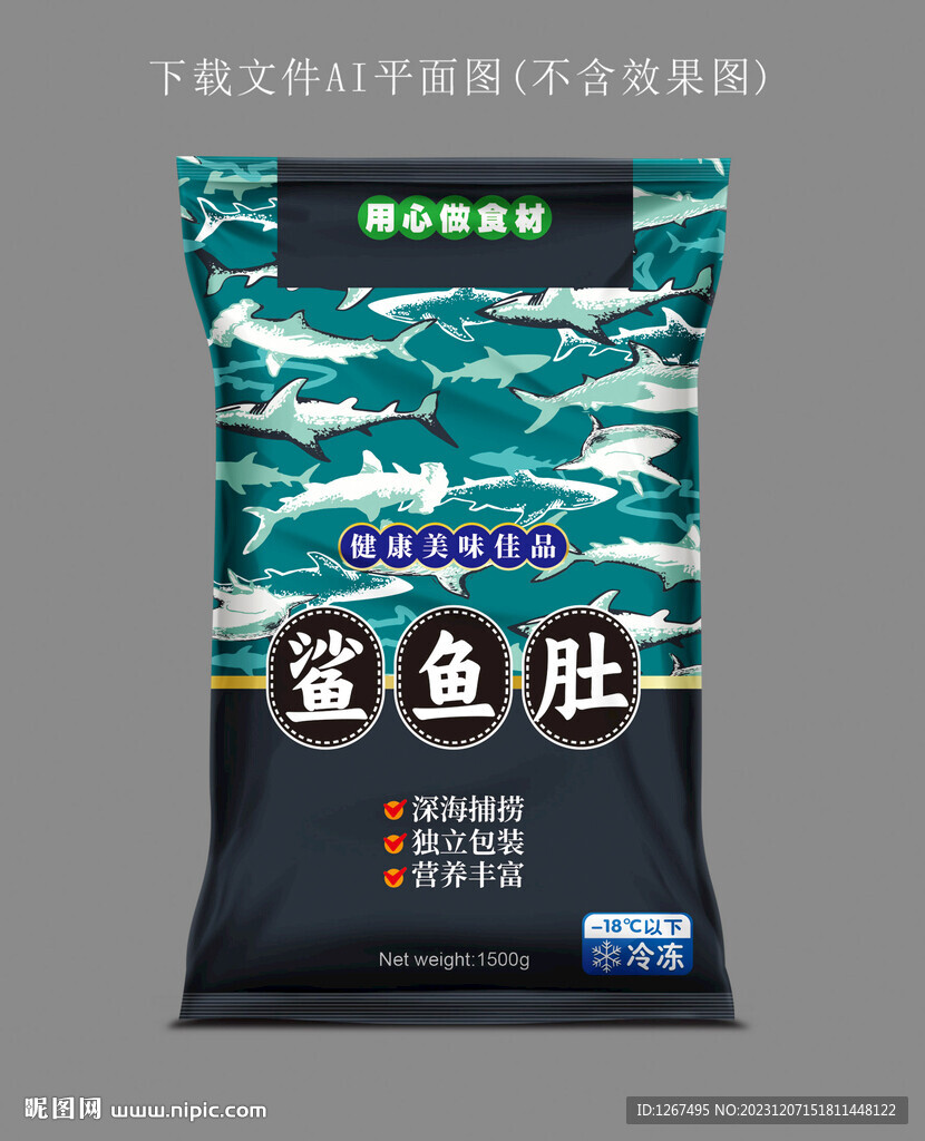 鲨鱼肚包装