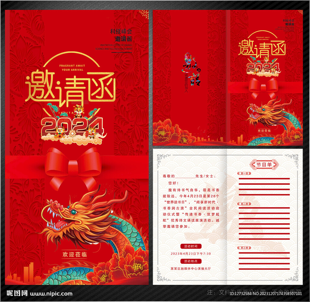 邀请函