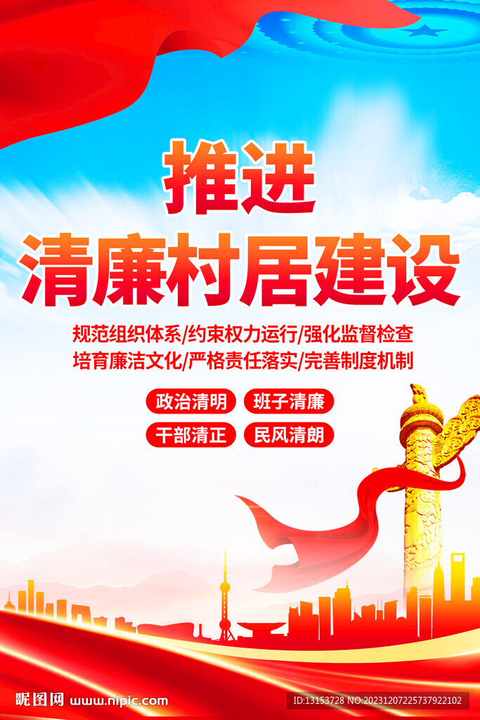 清廉村居建设