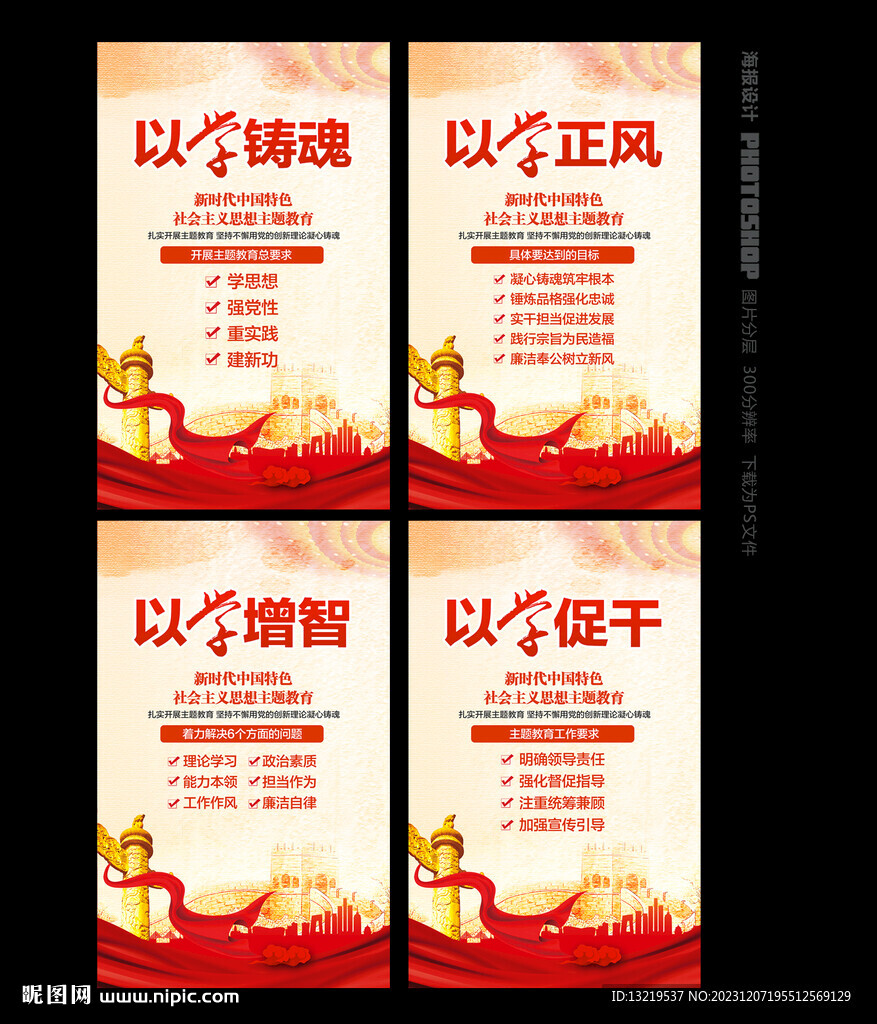 主题教育