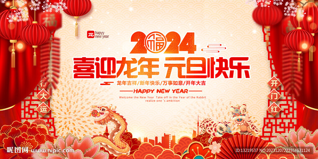 元旦晚会