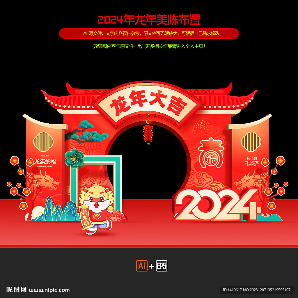 2024龙年春节美陈