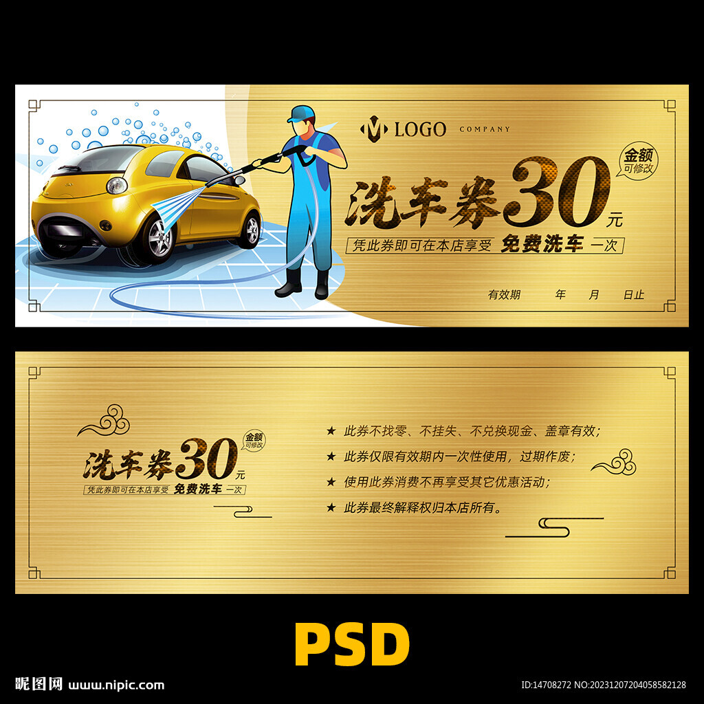 洗车代金券