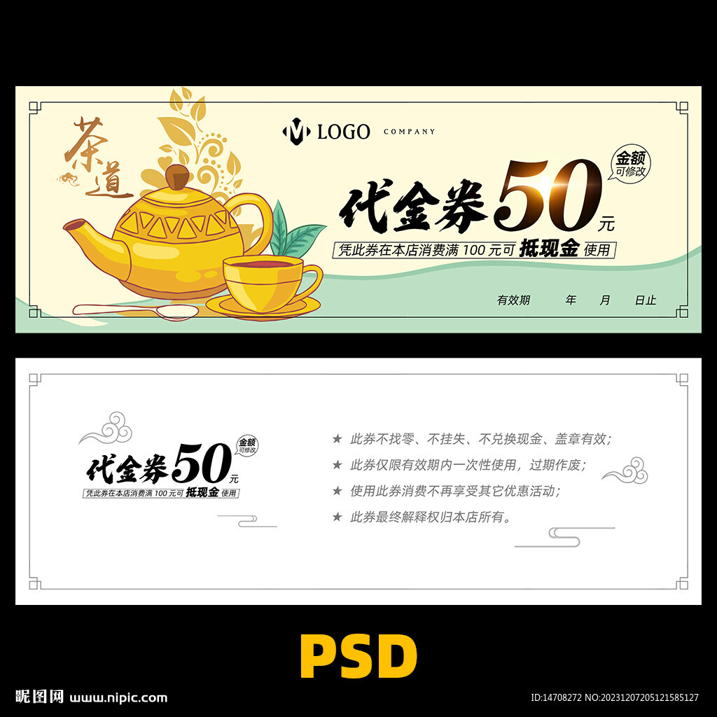 茶叶代金券