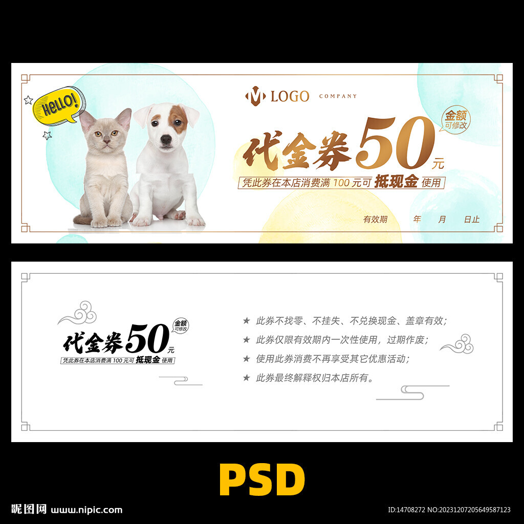 宠物代金券