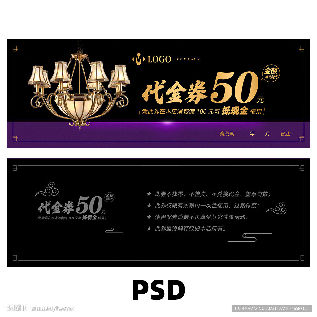 灯饰代金券