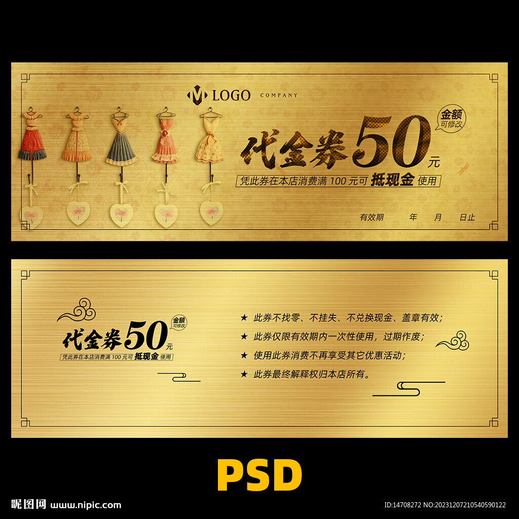 服装代金券