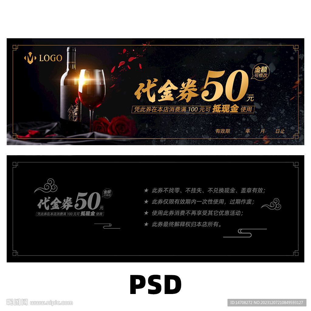 红酒代金券