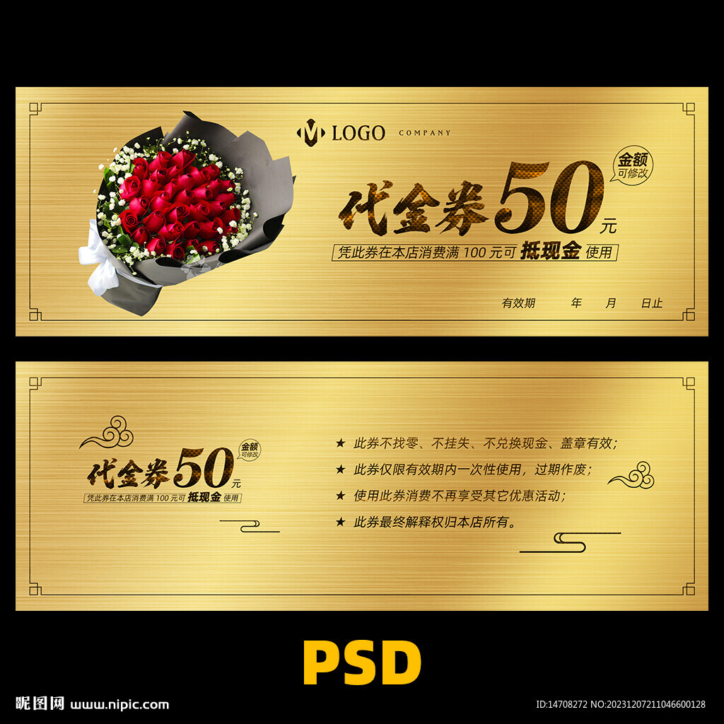 花店代金券