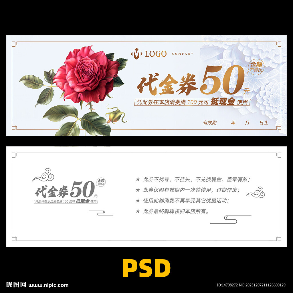 花店代金券