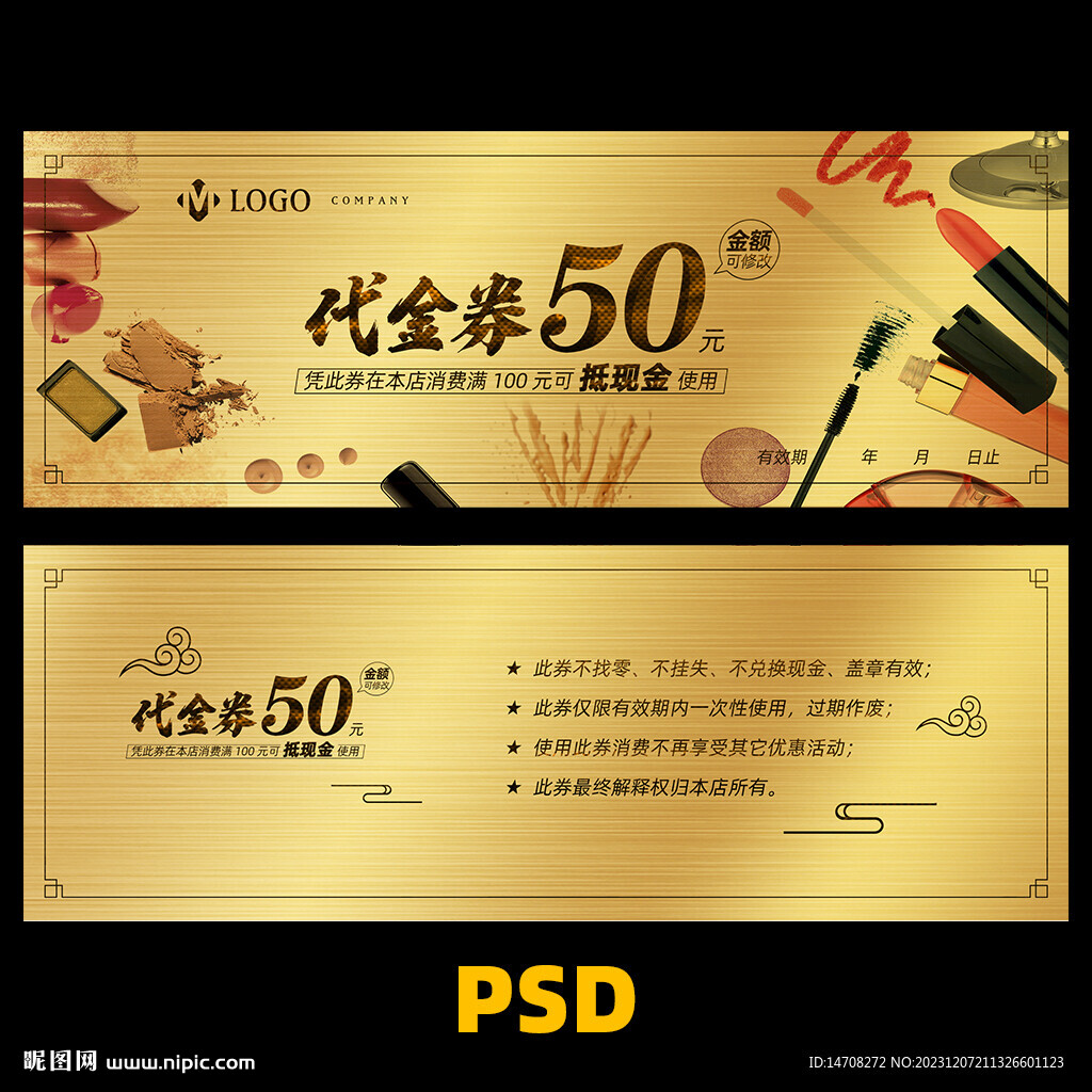 化妆品代金券
