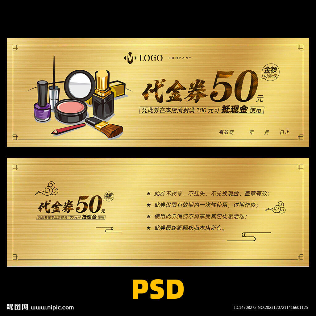 彩妆代金券