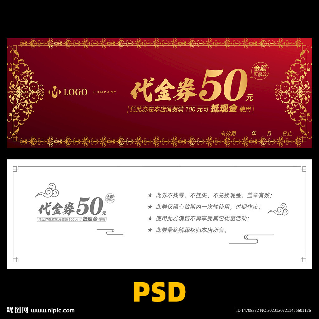 红色代金券 
