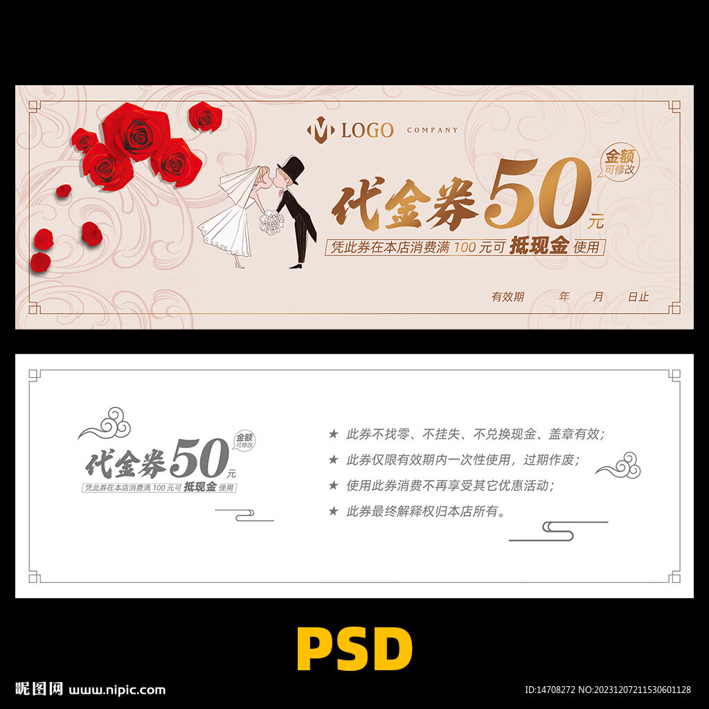 婚庆代金券