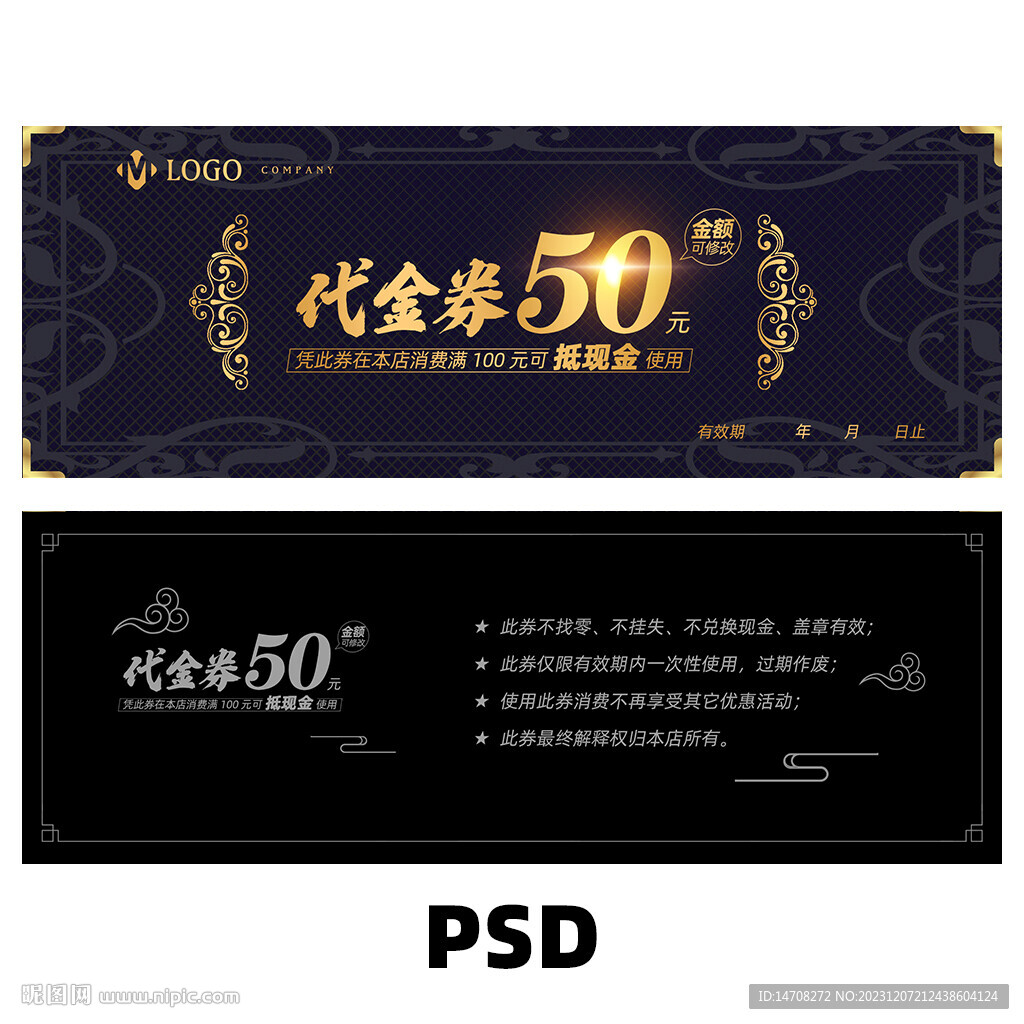 酒店代金券