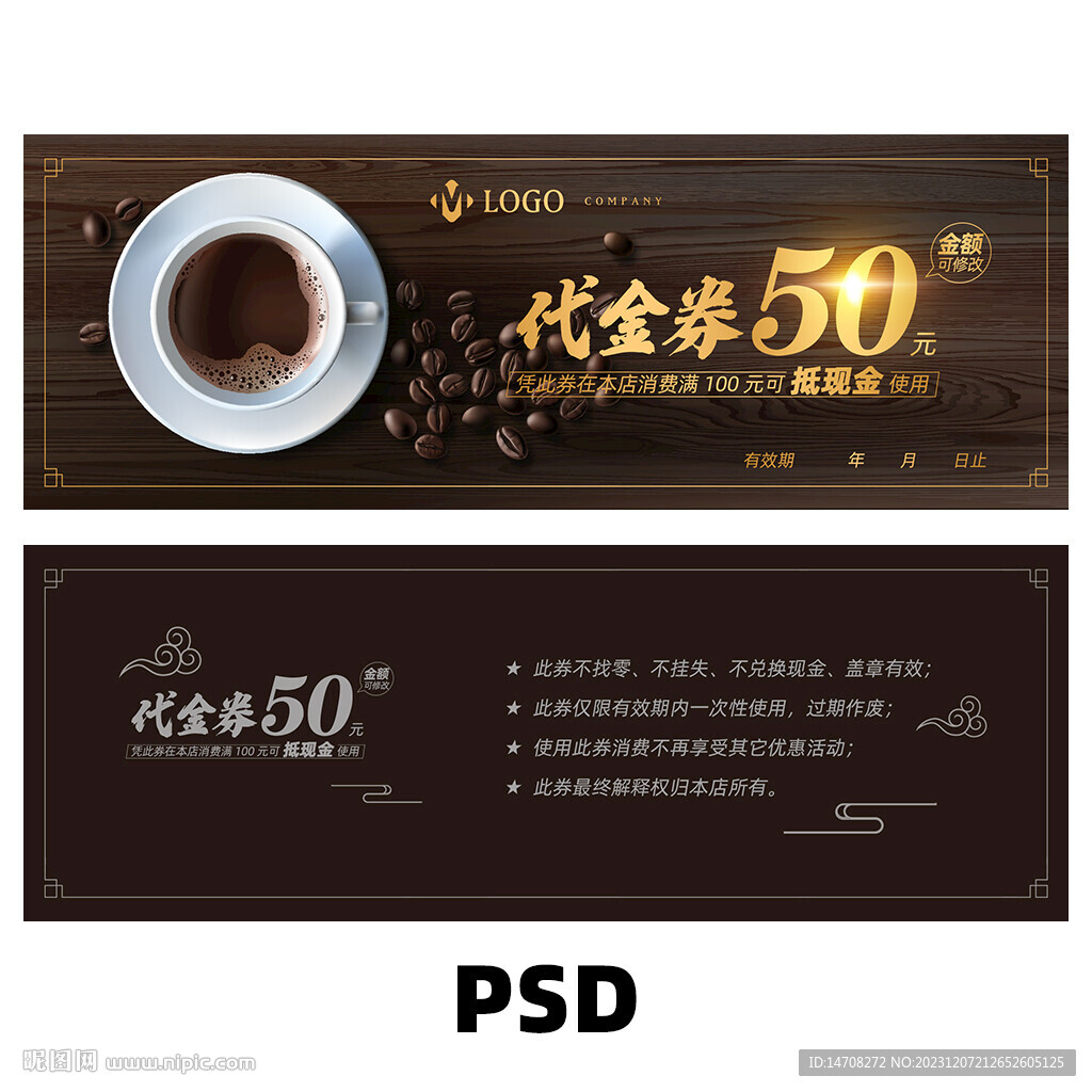 咖啡代金券