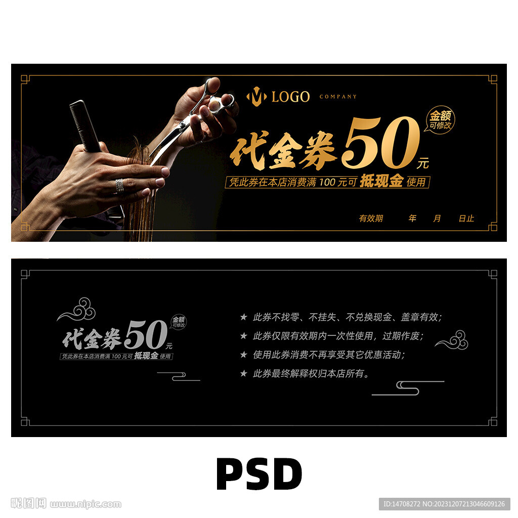 美发代金券