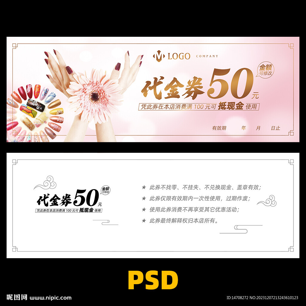 美甲代金券