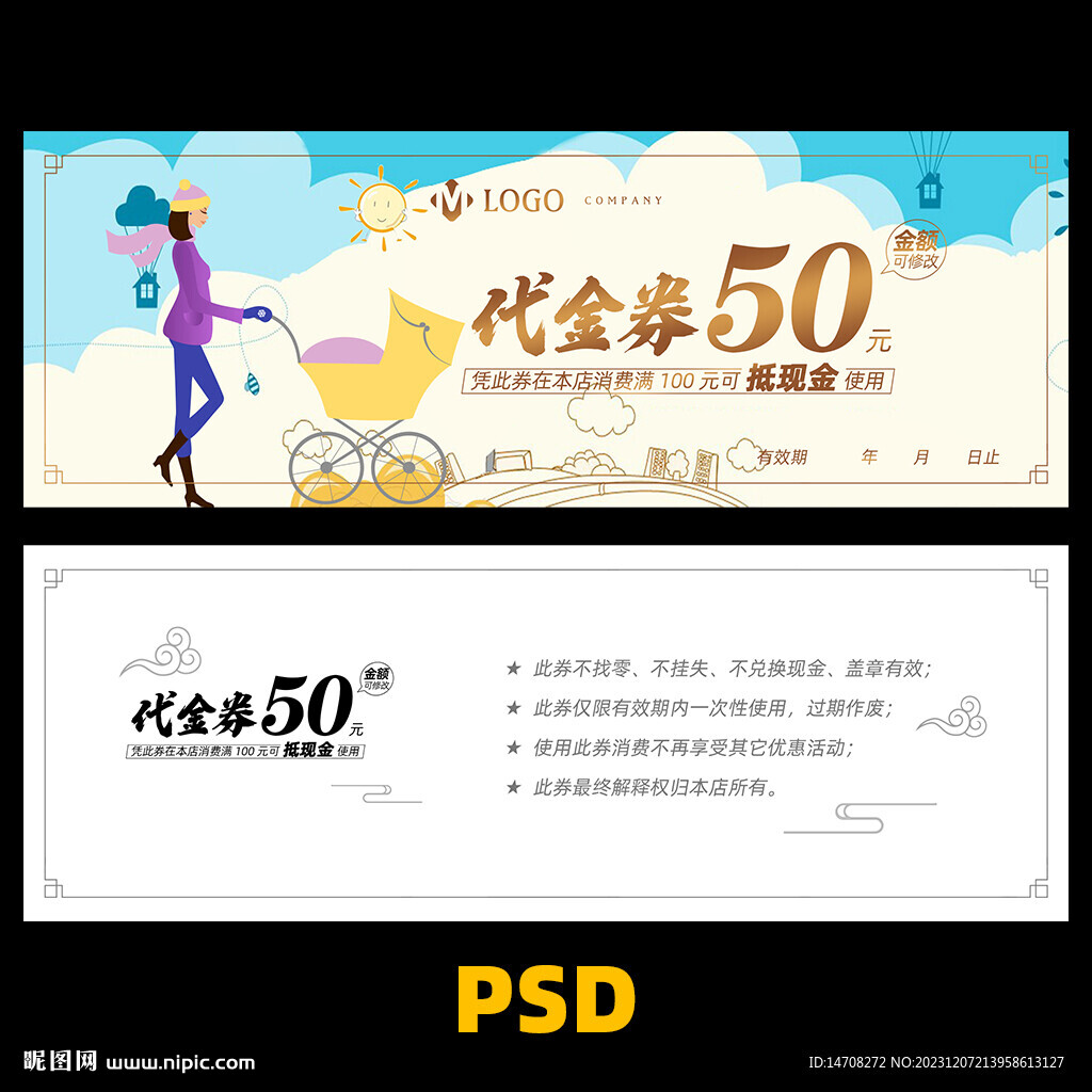 母婴代金券