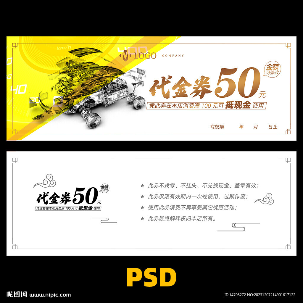 汽车代金券